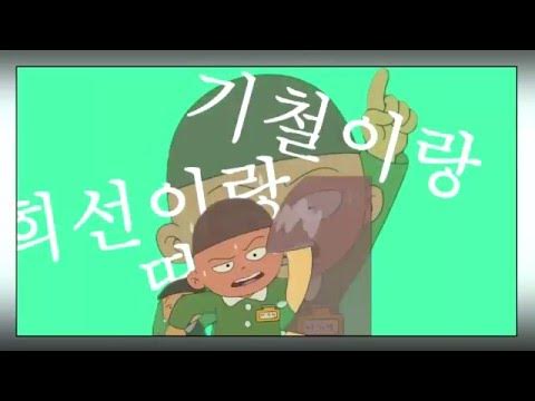 기철이랑 희선이랑 탓탓타♥