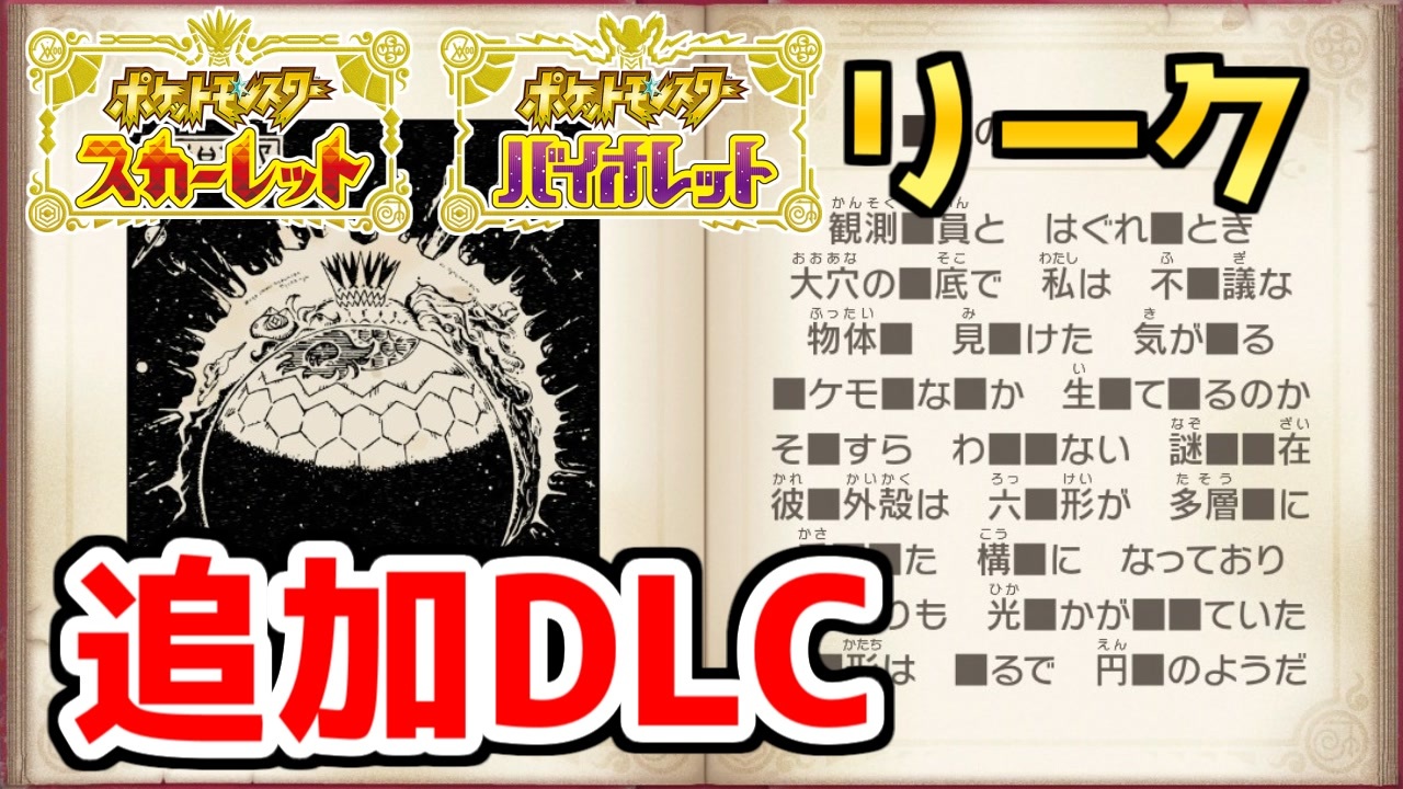 【速報】ポケモンSVで更に追加される伝説のポケモンがリークされてしまう