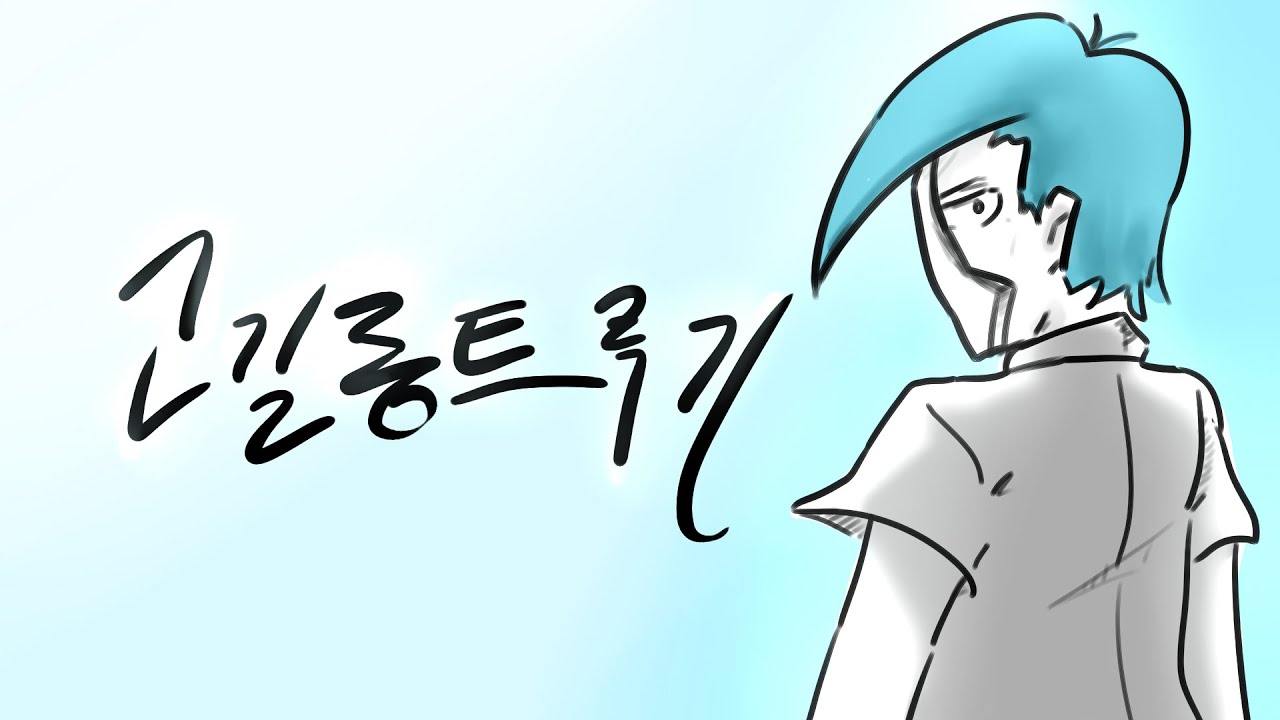 고길동의 드라마트루기