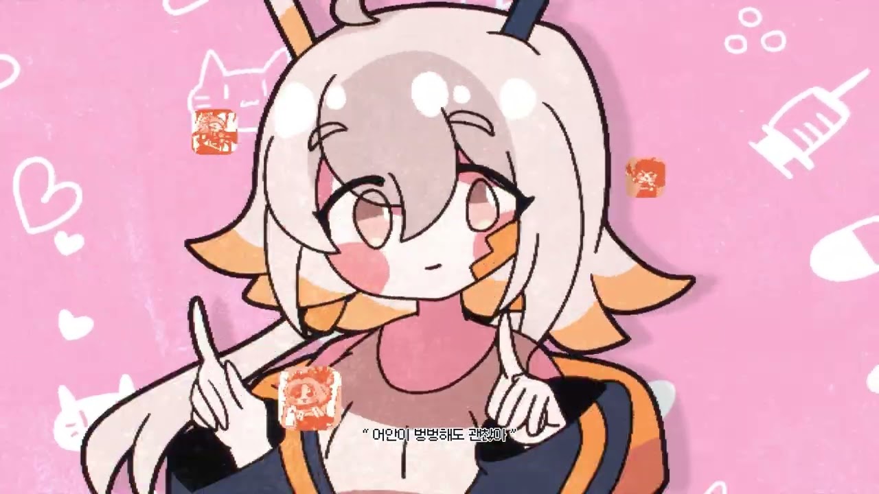 M기 | 리뉴아 - 약 먹고 자자