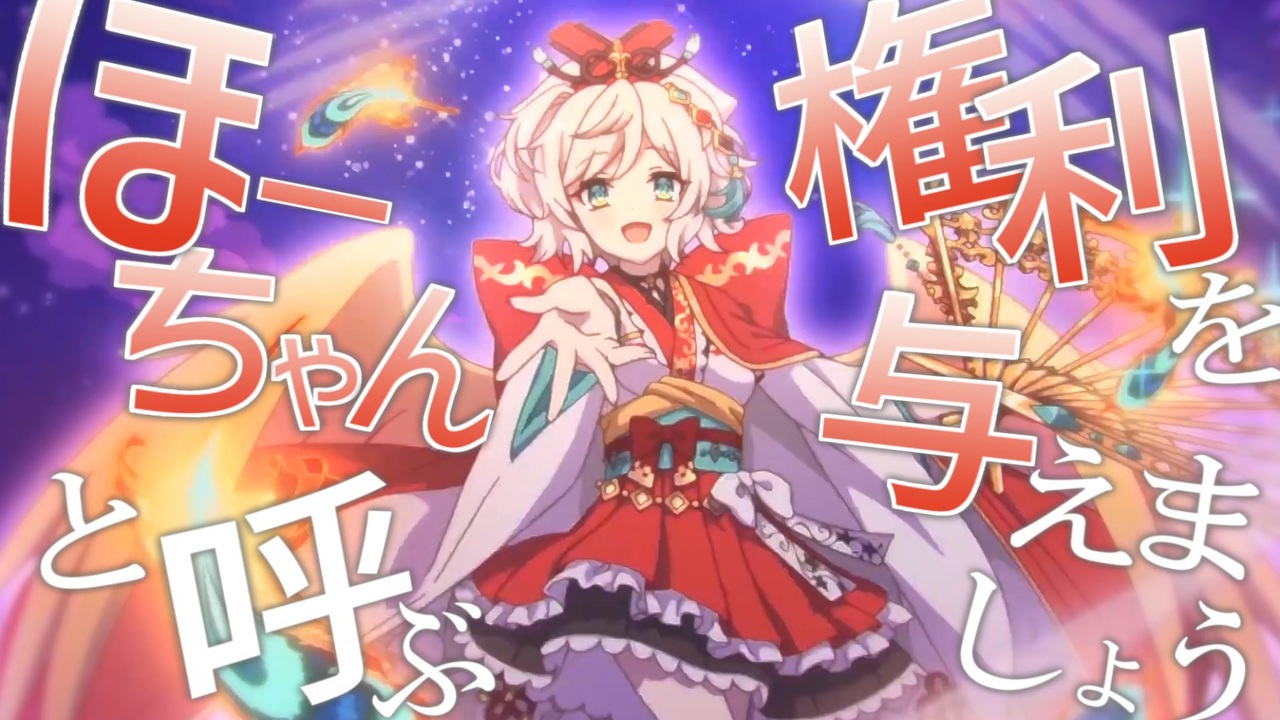 ナイト・オブ・ほーちゃん