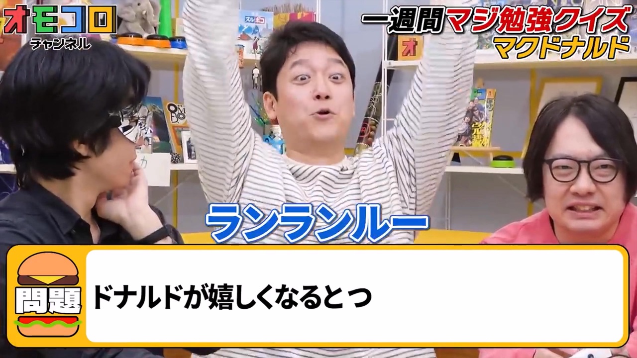 b.h.b.永田はドナルドに夢中なのか？