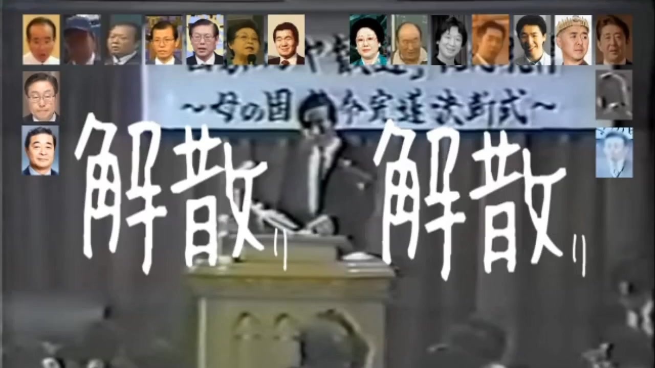 解散り解散り