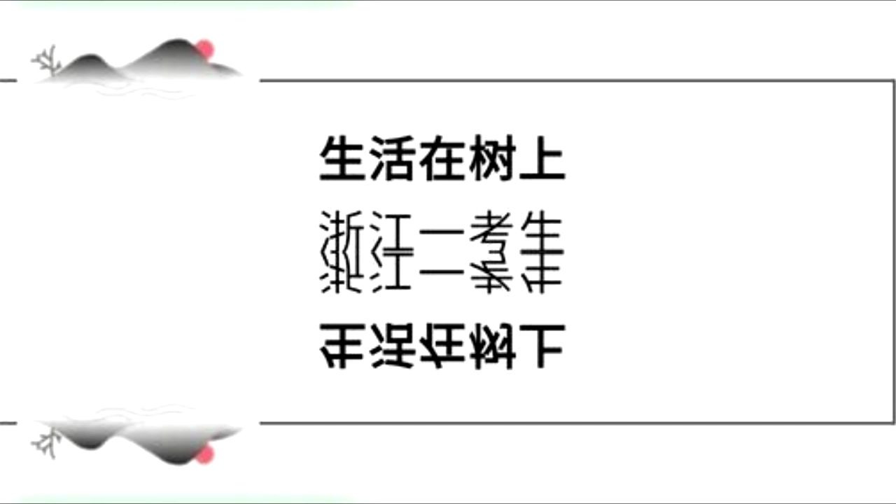 生活在樱反射上