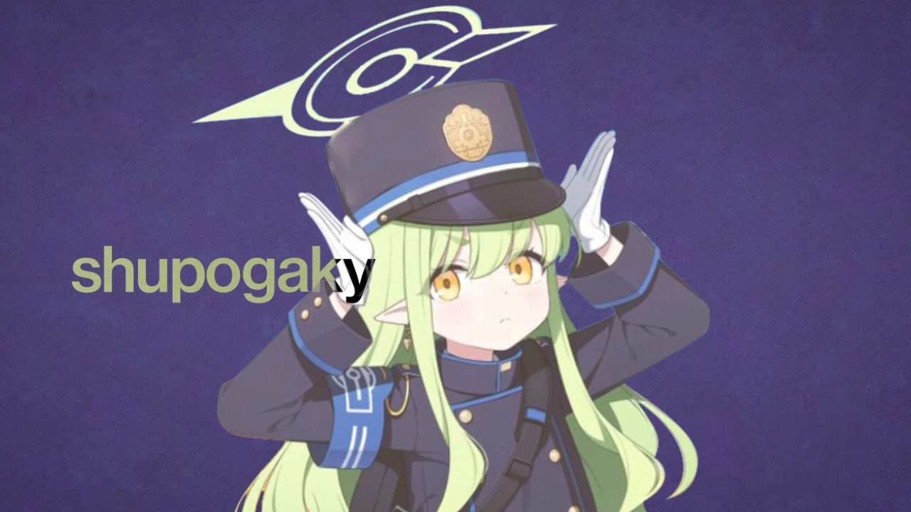 シュポガキイ