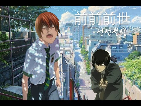 라이토&마츠다 - 전전전생(前前前世)