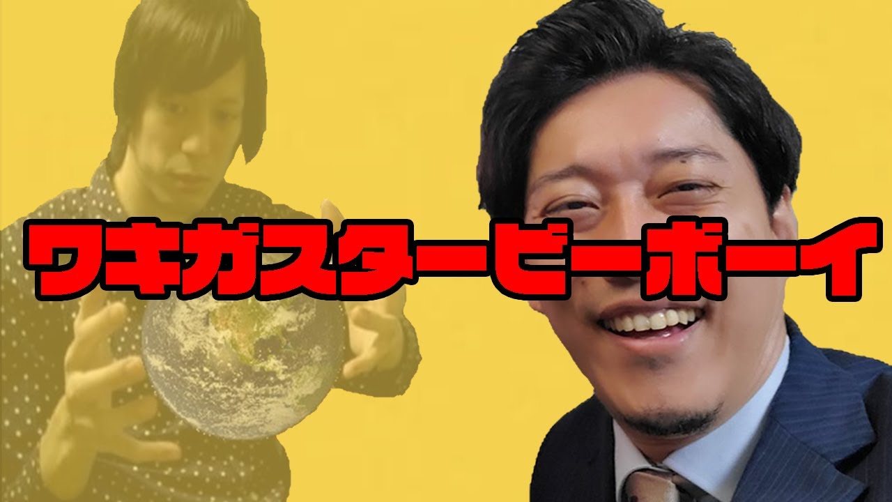 【布団ちゃんMAD】ワキガスタービーボーイ