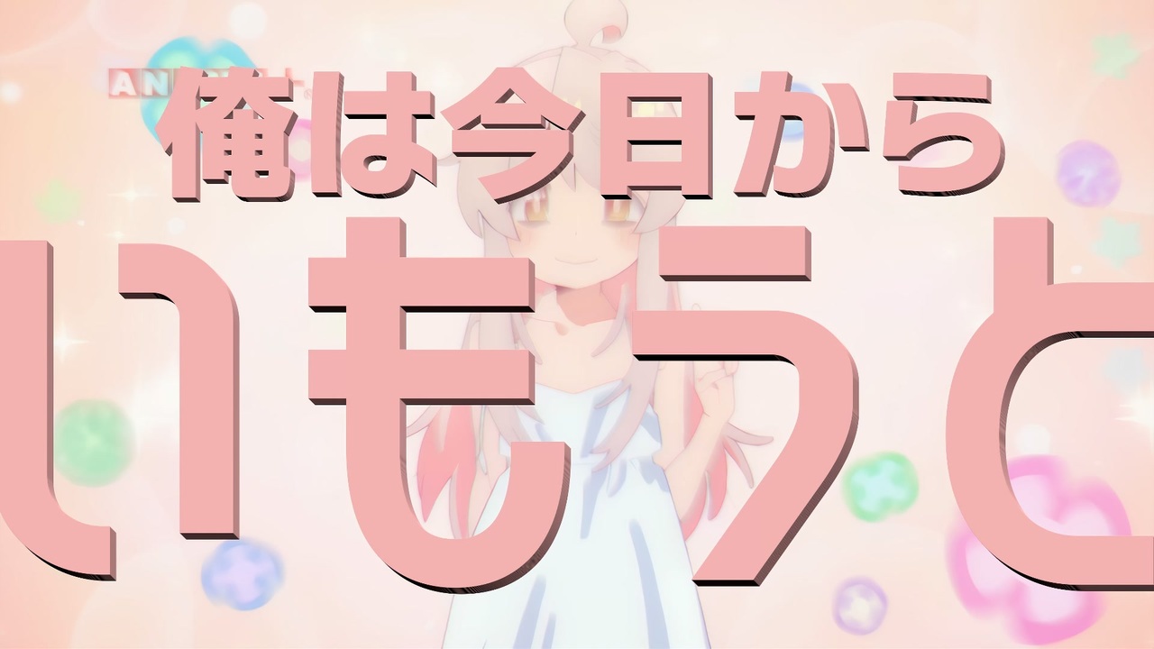 俺は今日から妹