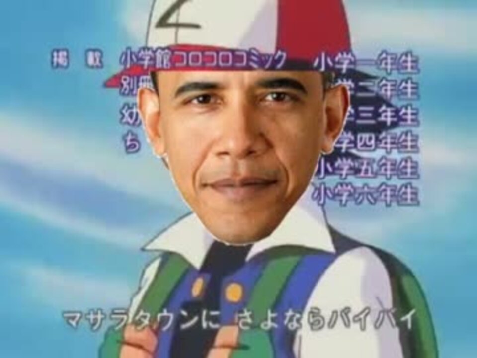 めざせオバモンマスター