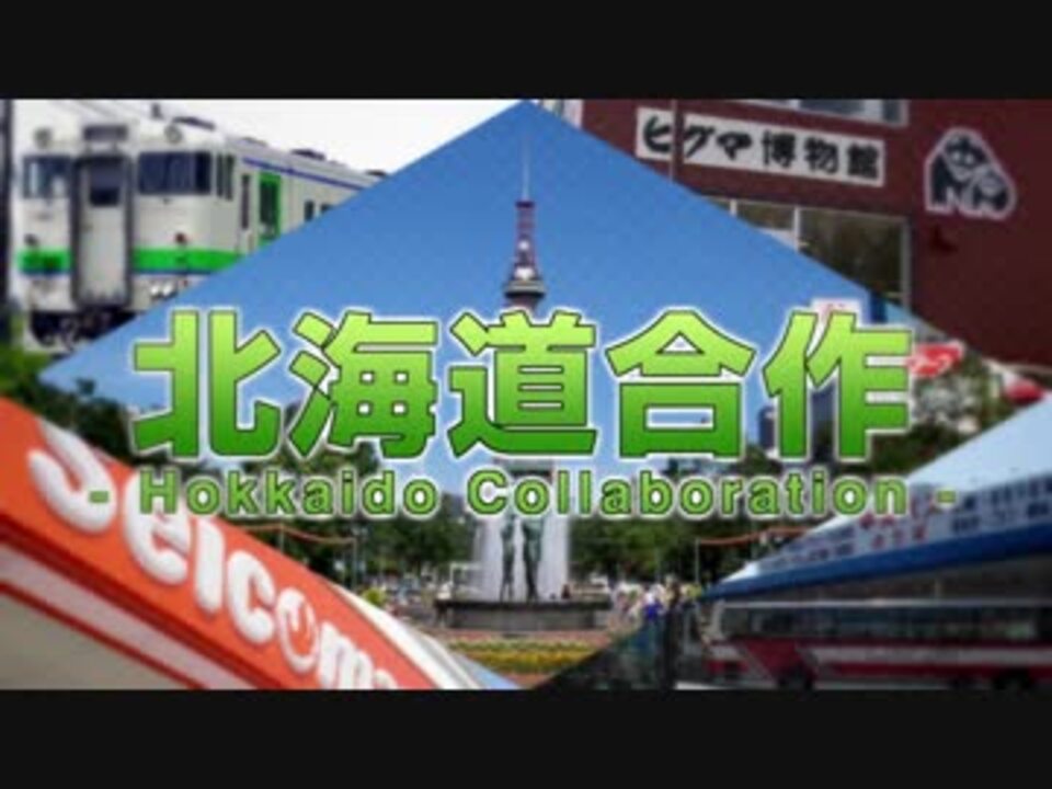 北 海 道 合 作 - Hokkaido Collaboration -