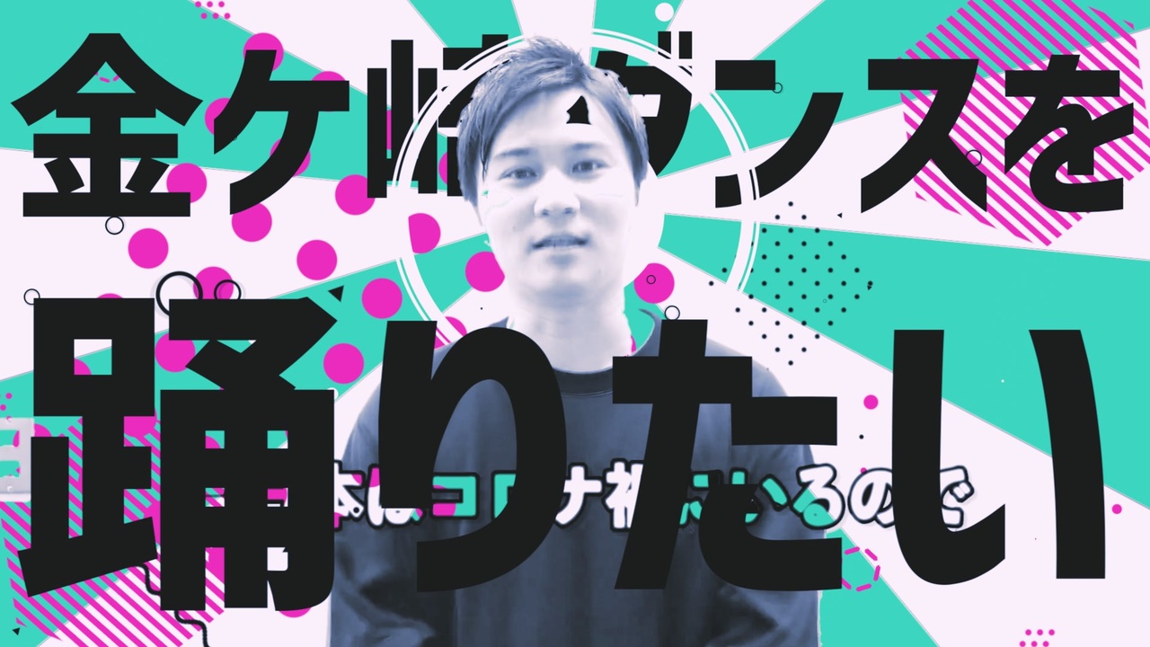 金ケ崎のダンス