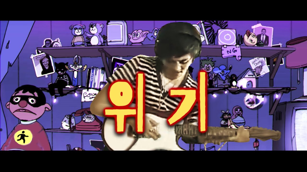 위기(위기탈출 넘버원 X 로키)
