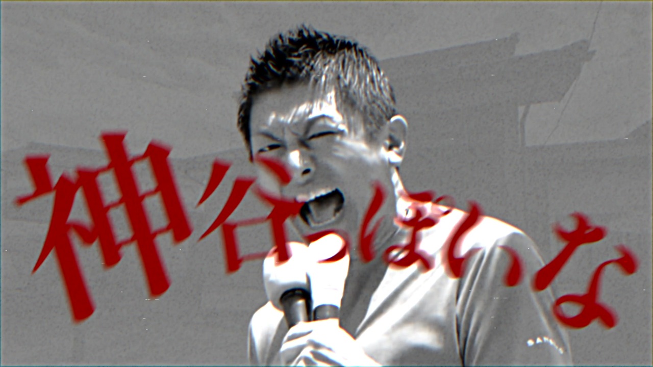 神谷っぽいな
