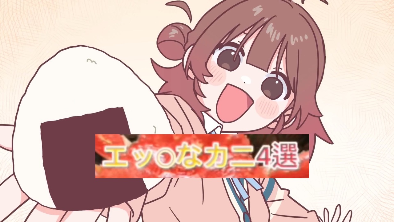 The エッチな Riceball 4選