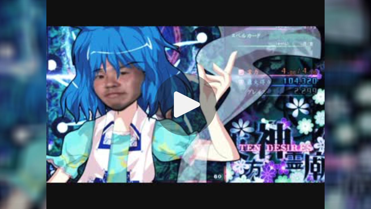汚きヤジュウセン