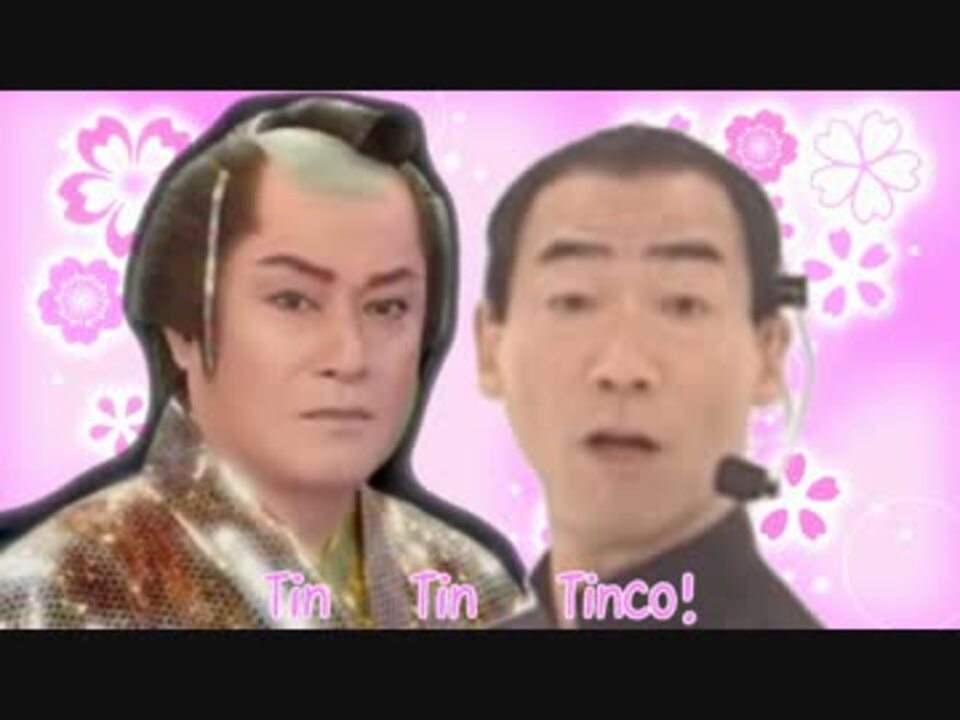 真島Trick 【ティンコ】