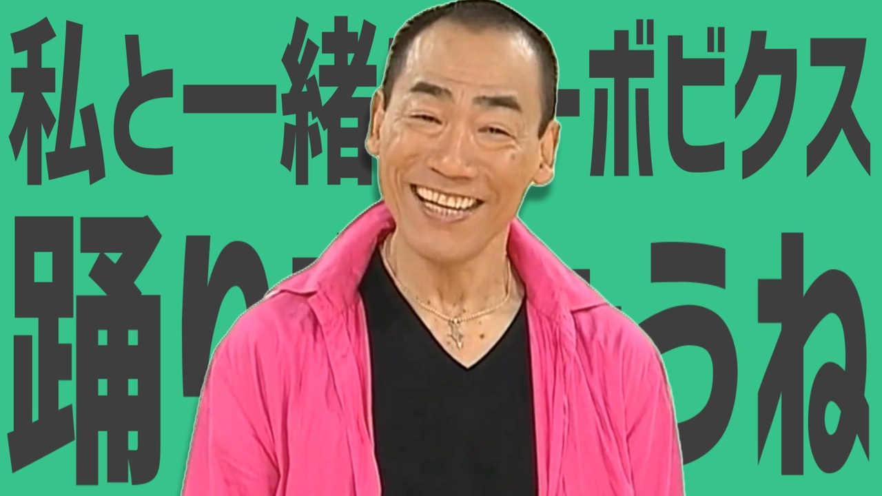 金星の私と一緒にターボビクス踊りましょうね