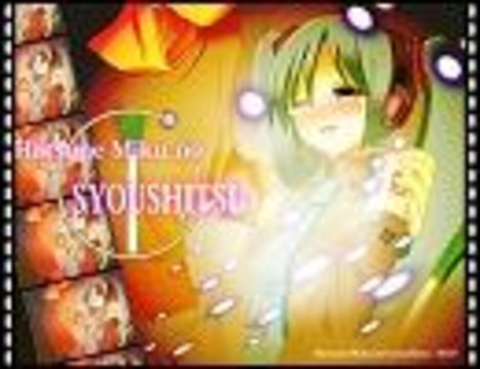 初音ミクの焼失