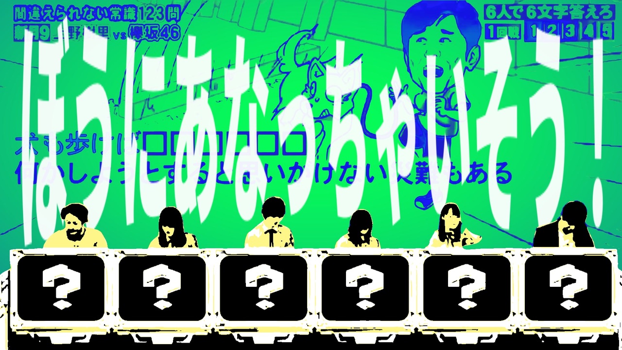 ぼうにあなっちゃいそう！