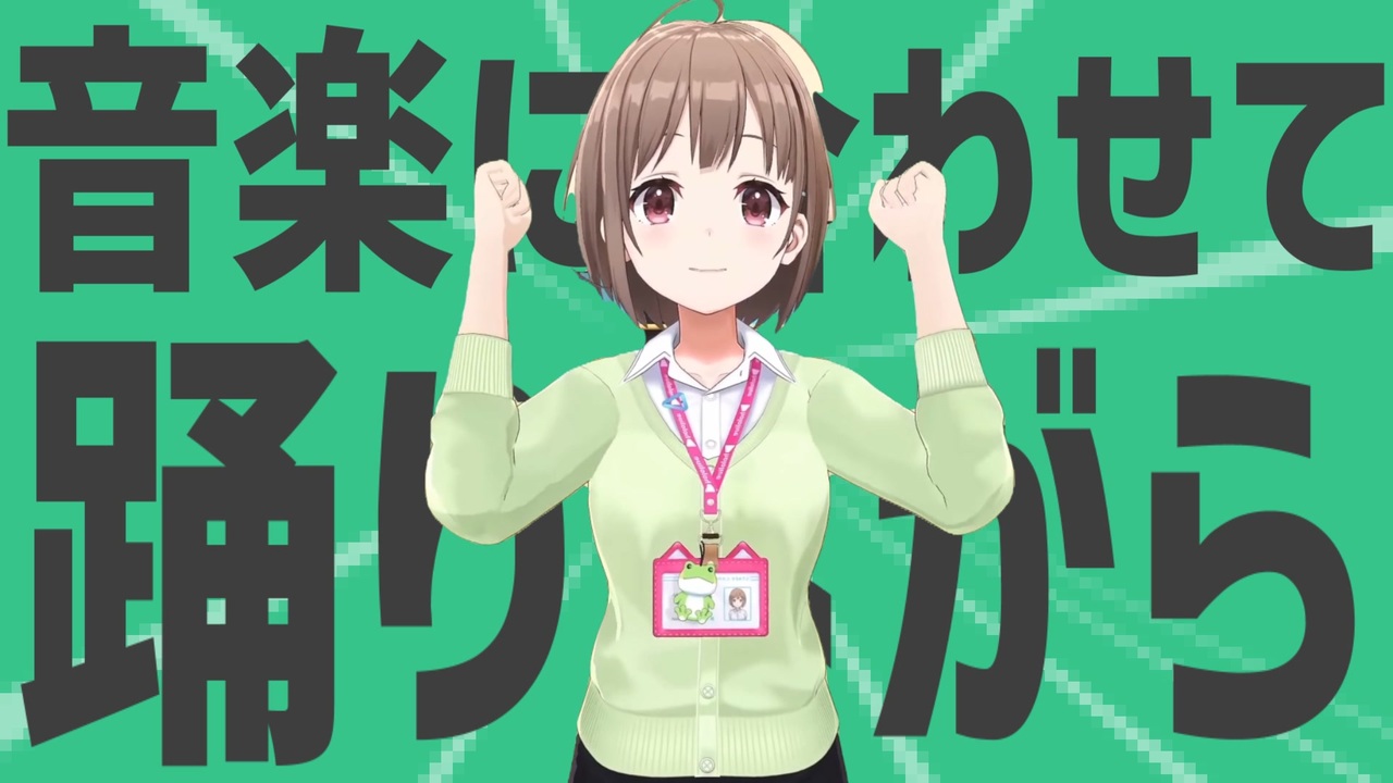 金星の音楽に合わせて踊りながら