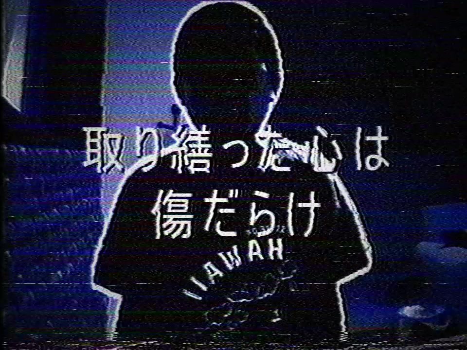 いわない
