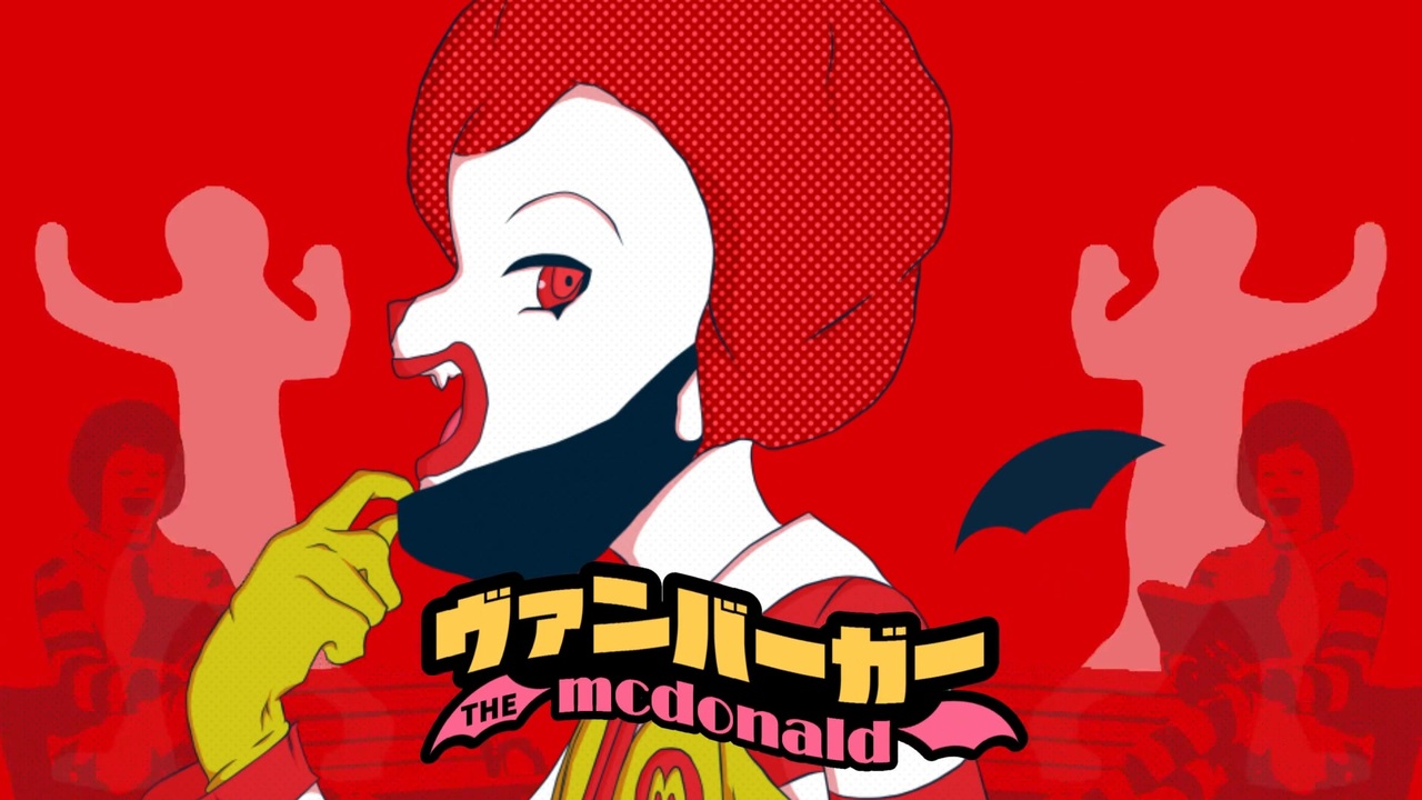 DONA*610 - ヴァンバーガー