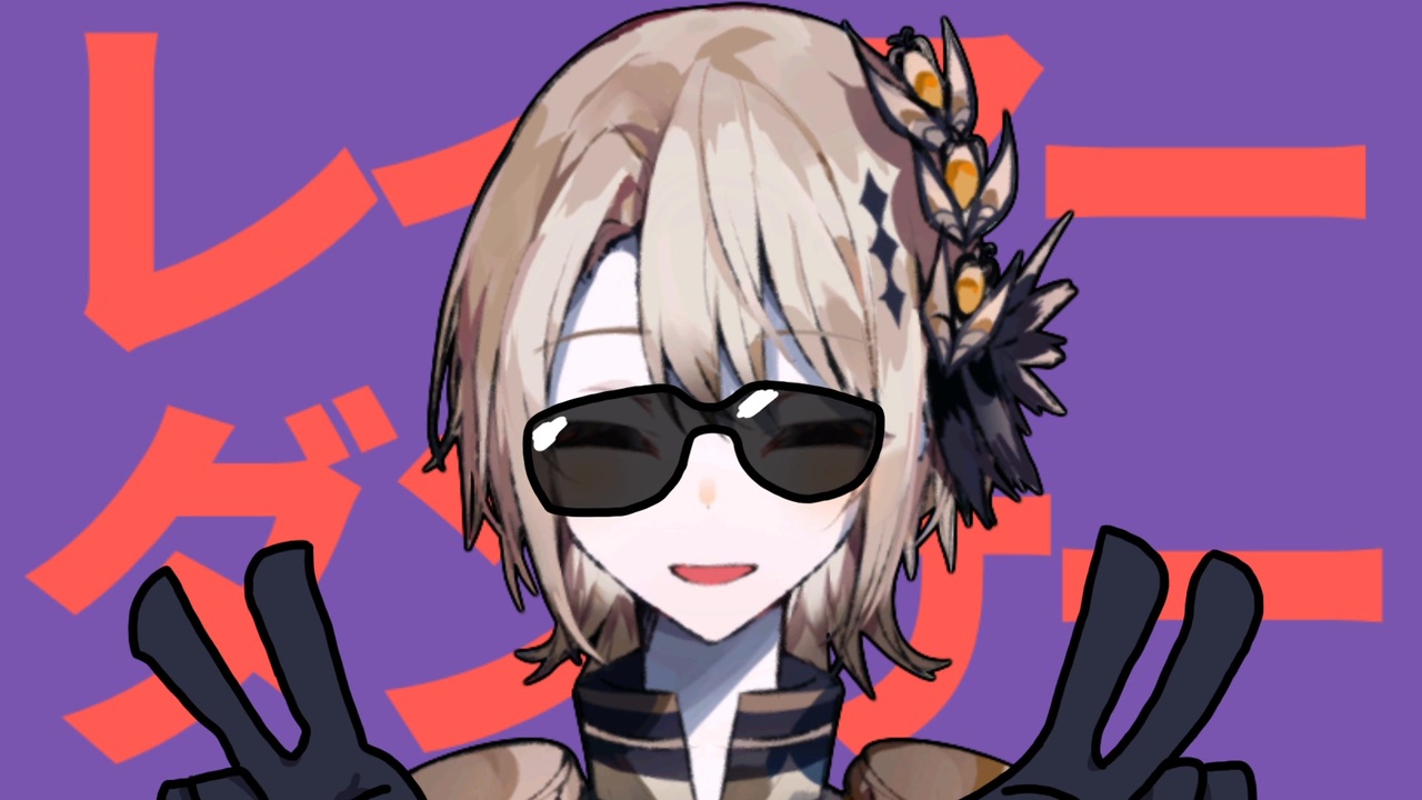 レイアーダンサー