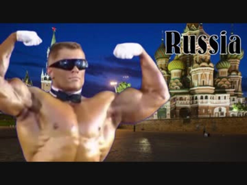 本格的 モスクワ