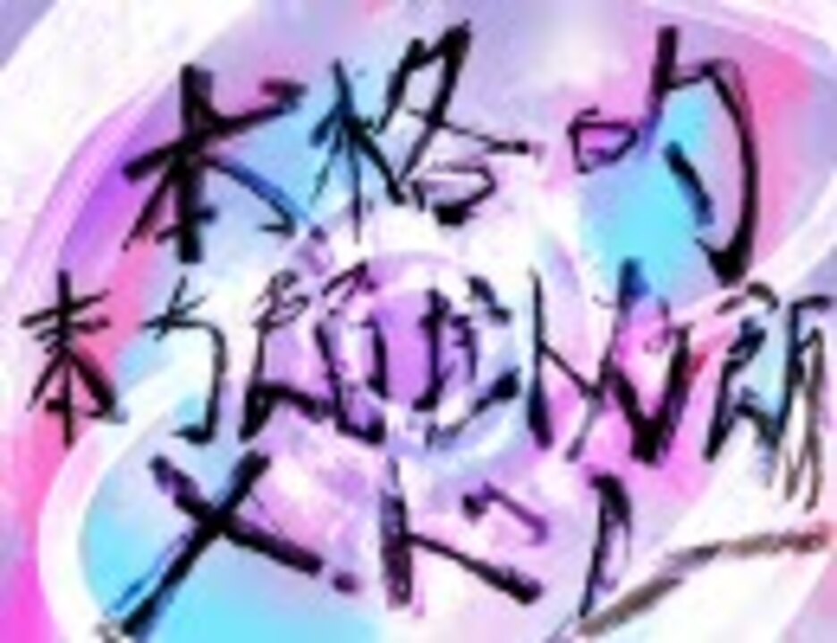 【合作】ガチムチ兄貴40歳記念！本格的東方餡掛炒飯メドレー