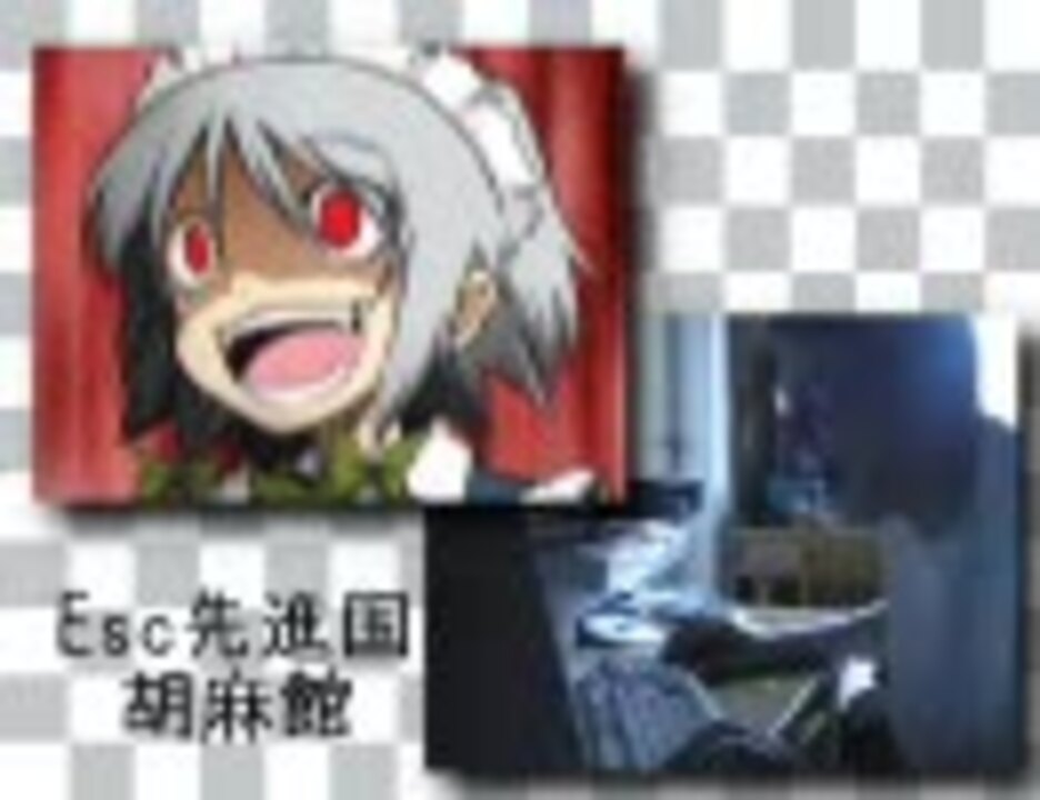 Esc先進国胡麻館