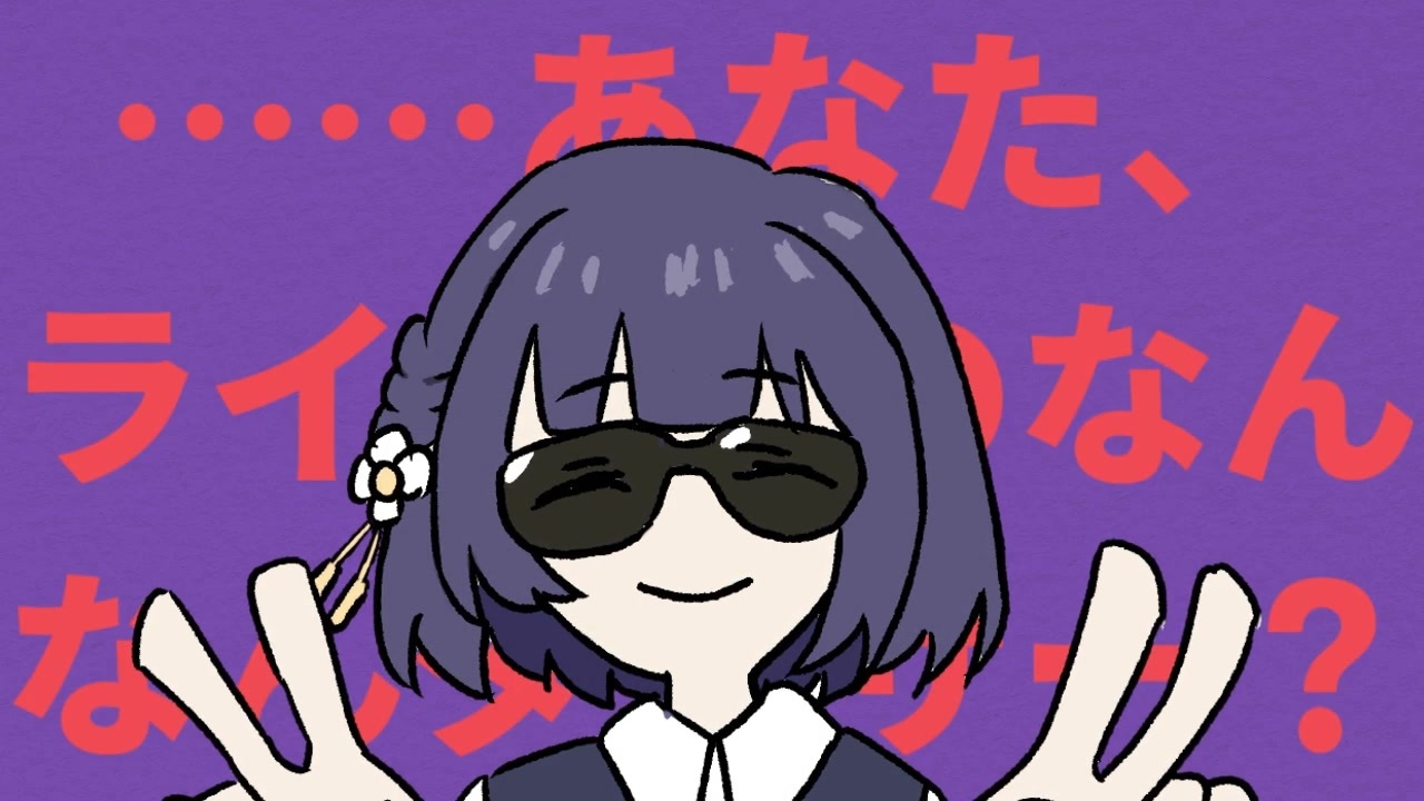 ……あなた、ライアーのなんなんダンサー？