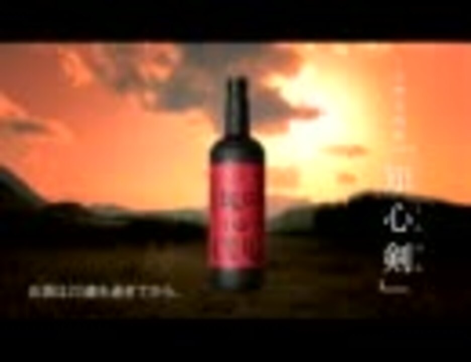 【音MAD】本格麦焼酎知心剣 風の憧憬篇