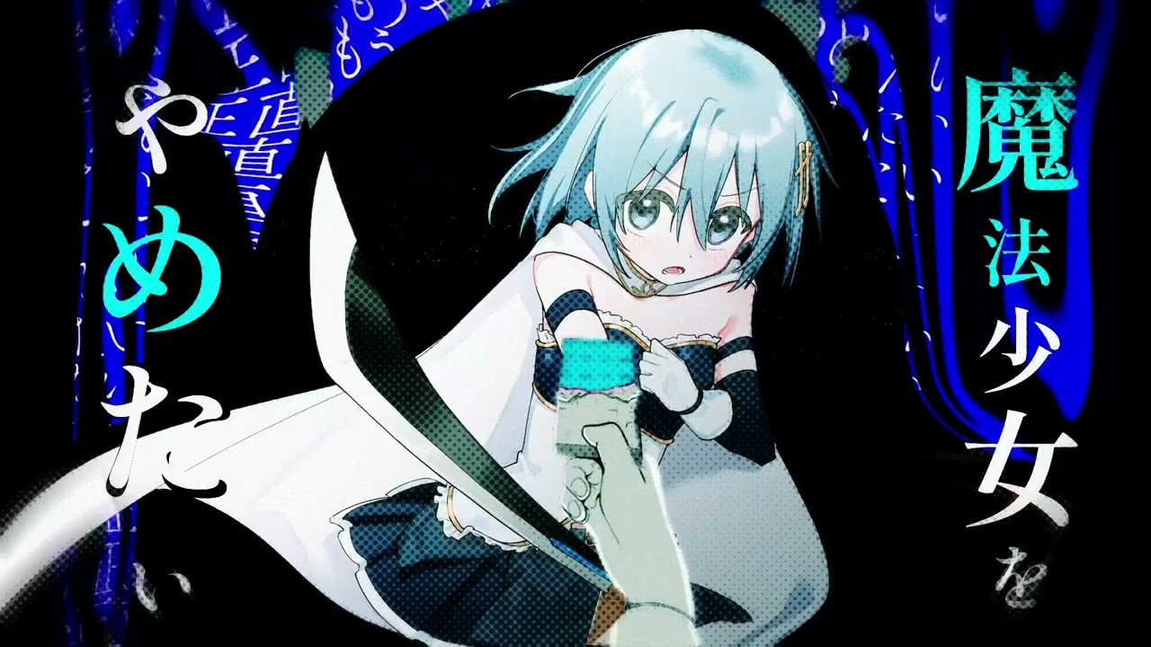 【魔法少女まどか☆マギカ合作単品】魔法少女とチョコレゐト