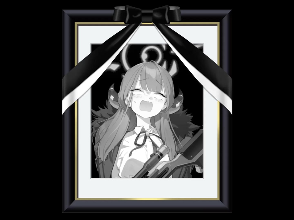 陸八魔アル死にました