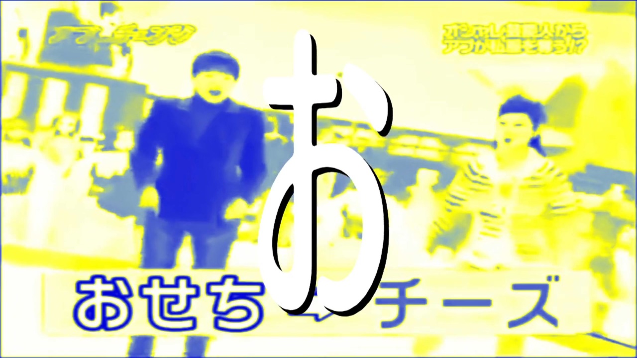 Bless you! osechi (プロローグ2)