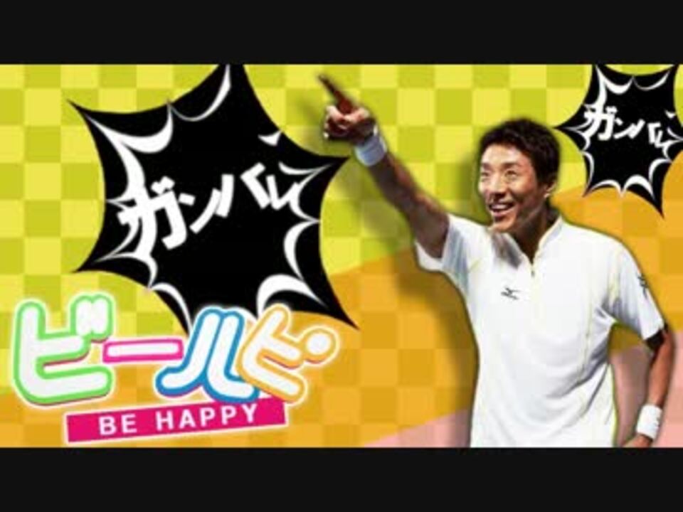 【松岡修造】『ビーハピ』 (音声のみ)【ビバハピ】