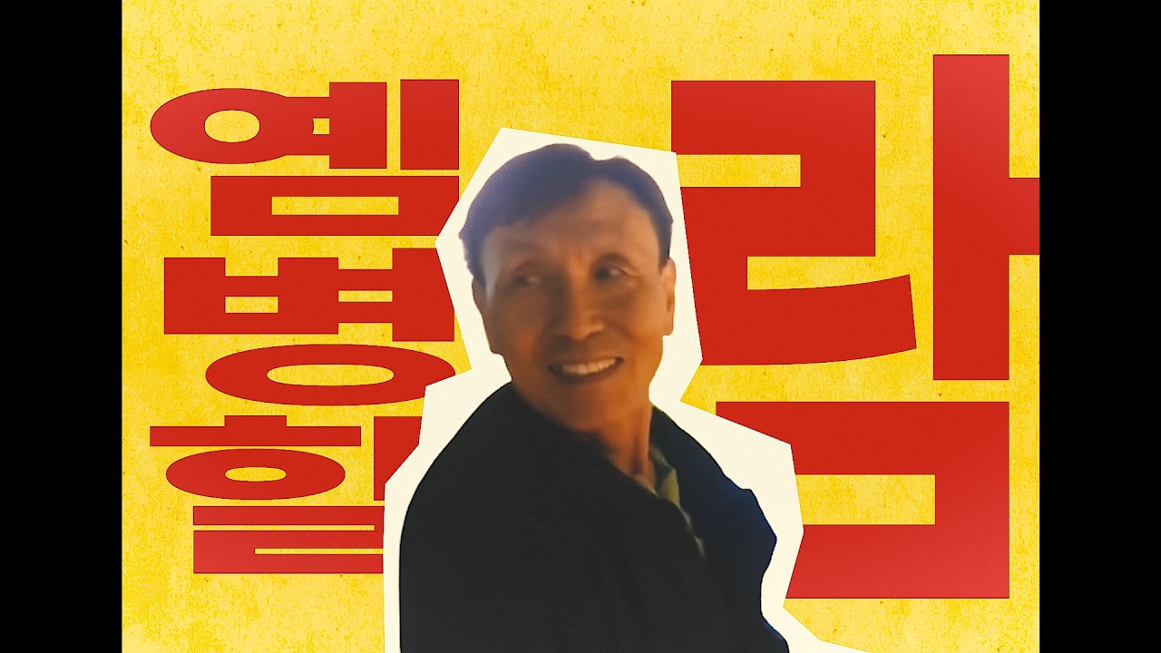 옘병할람