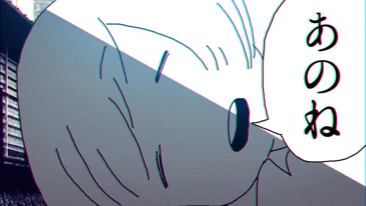 言って。の音MAD 2026