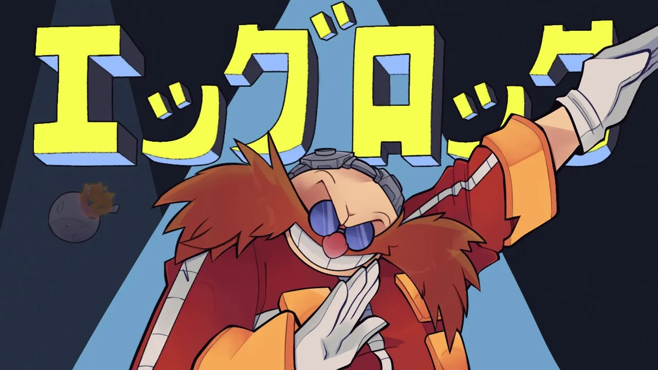 エッグロック (EGGROCK)【音MAD】