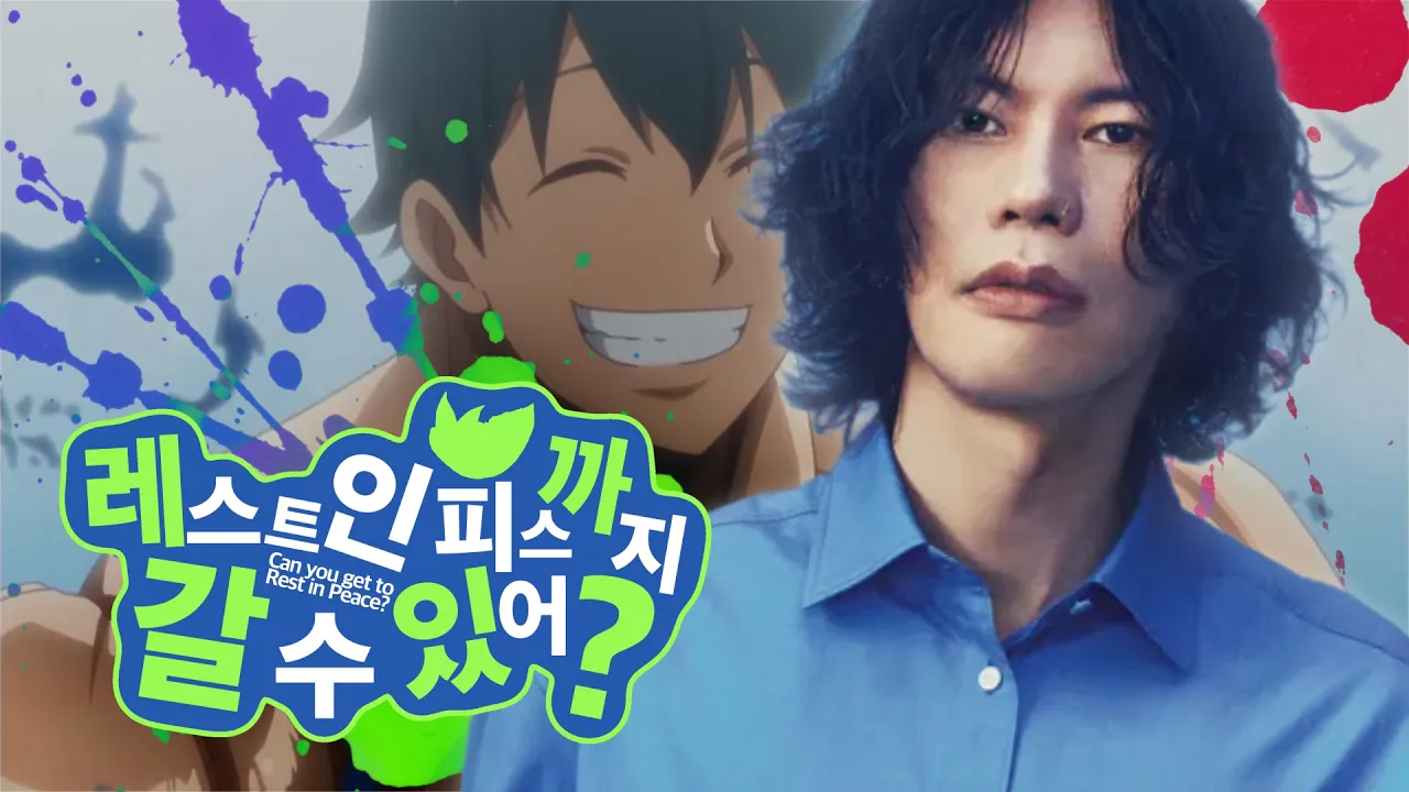 레스트 인 피스까지 갈 수 있어?