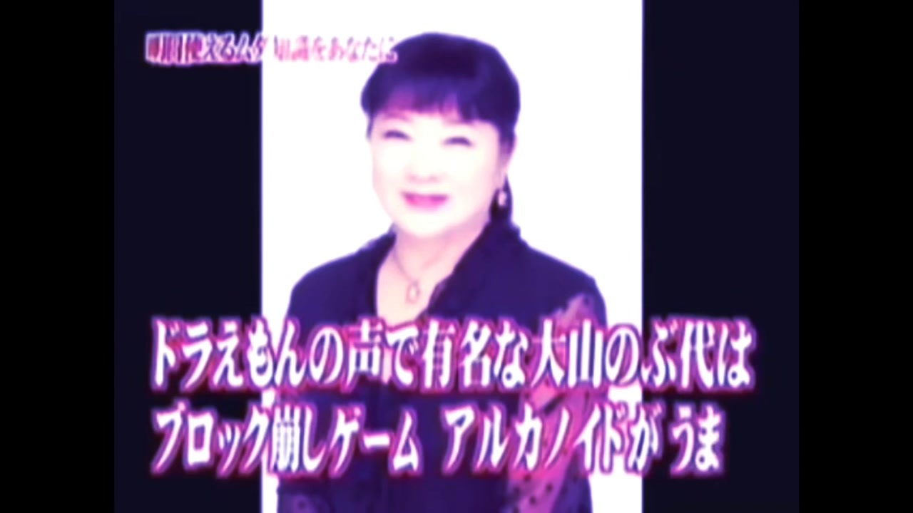 バグで有名な大山のぶ代はブロック崩しゲームアルカノイドがうまい