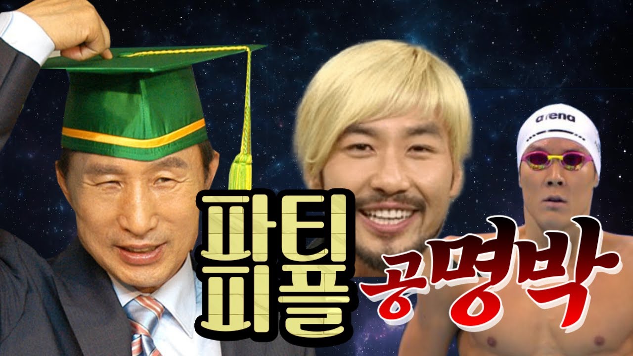 파티피플 공명박