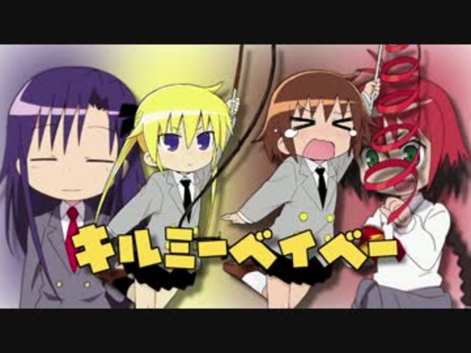 キルミーマイム