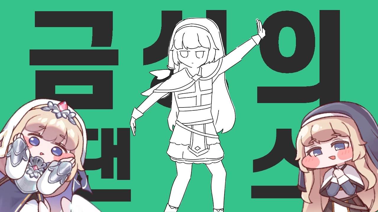 네르 - 금성의 댄스