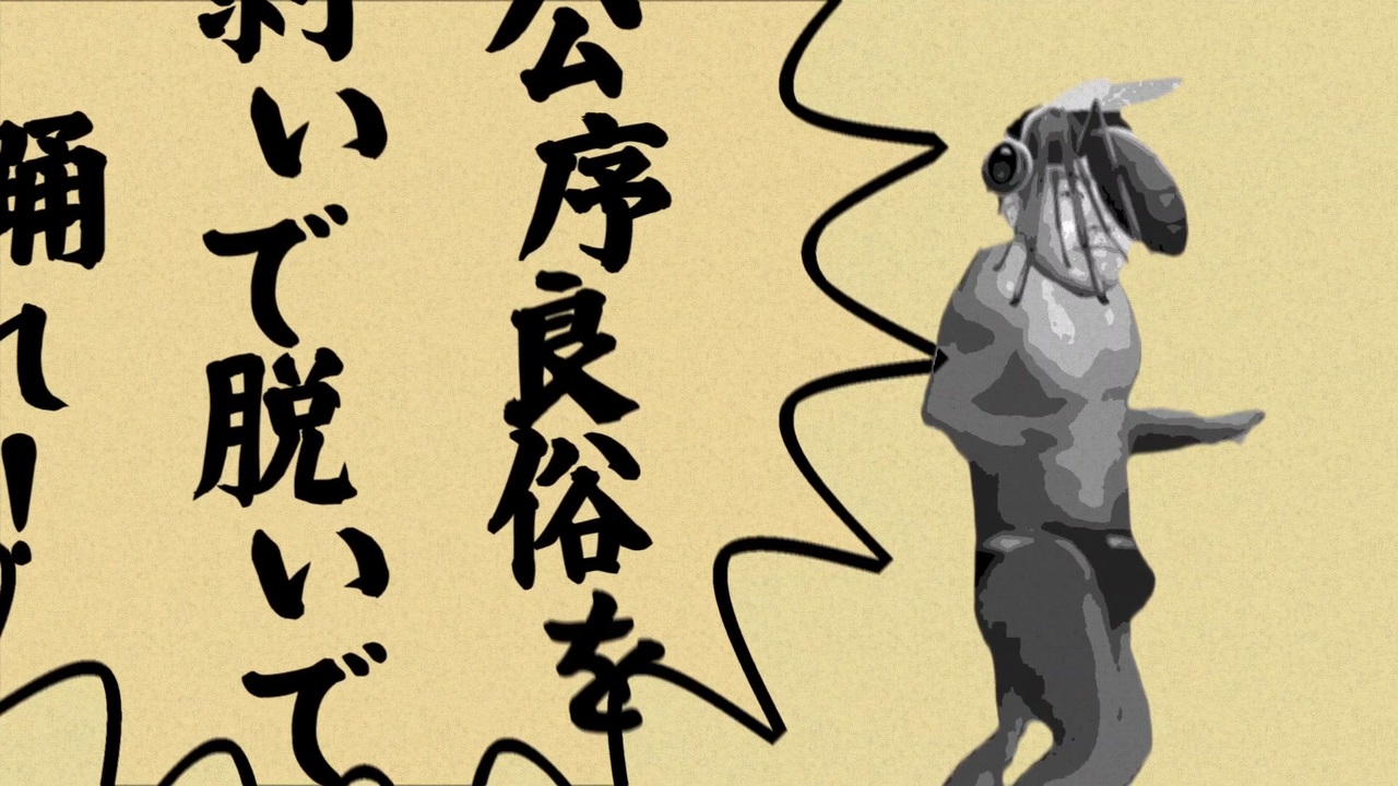 カヤジュウセンパイ無責任