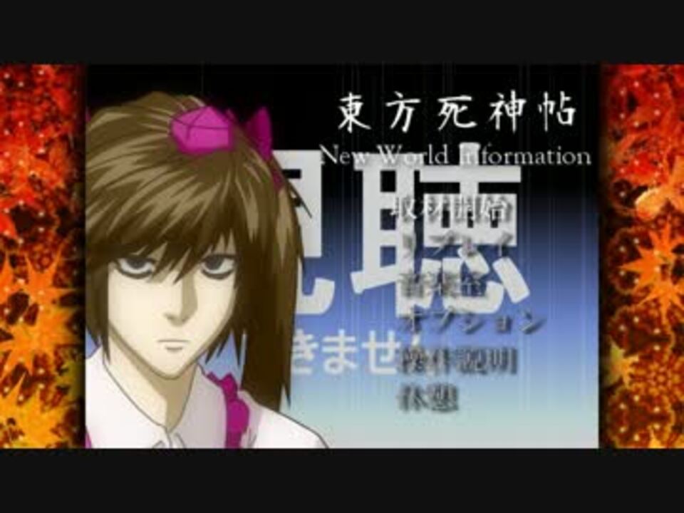 【第4回東方ニコ童祭】東方ﾀﾋ神帖～New World Information