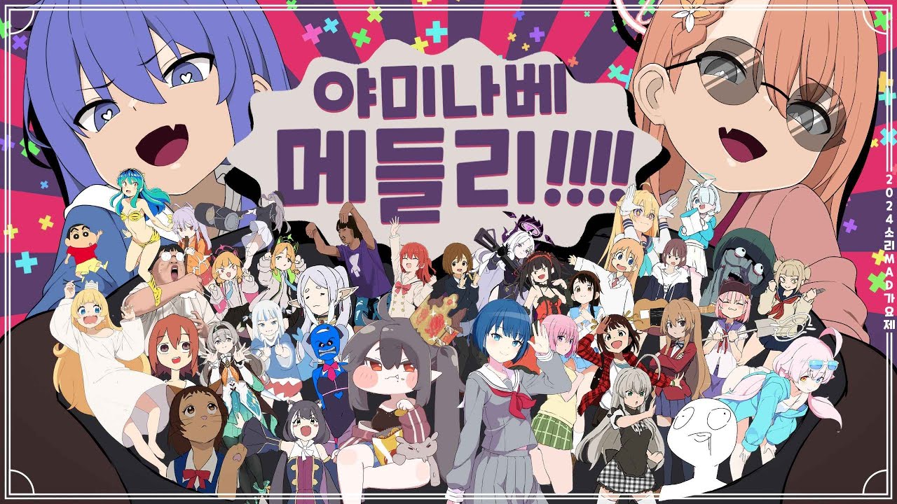 야미나베 메들리!!!!