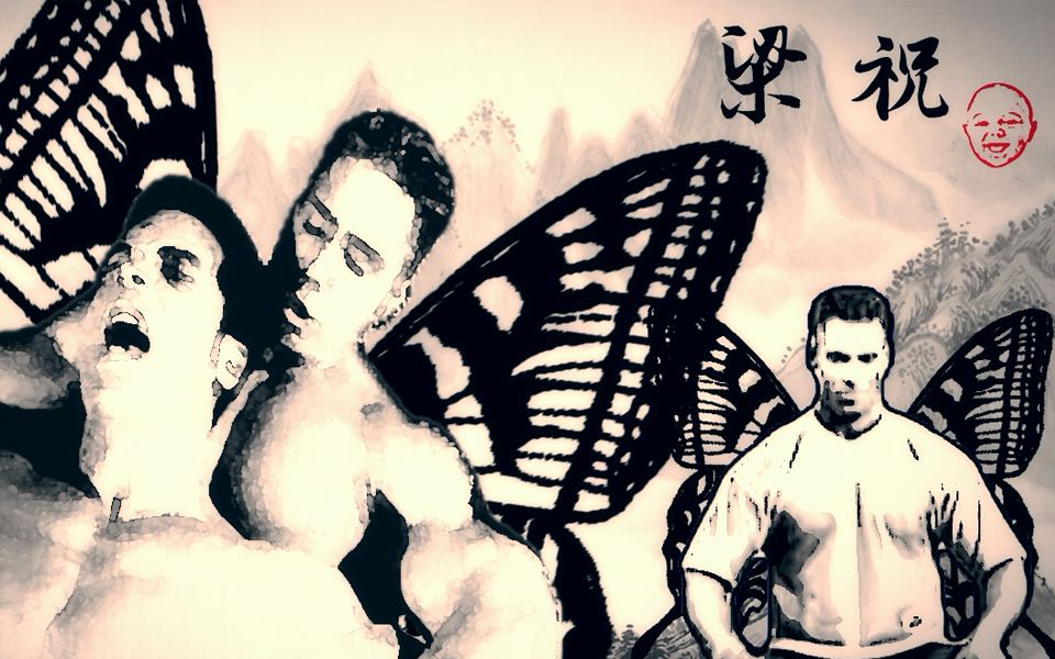 【兄贵】梁祝【2017华彩合作单品】