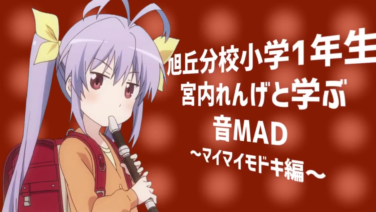 マイマイれんちょん