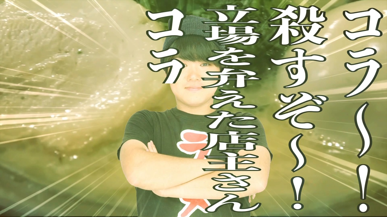 殺!誠意要求客